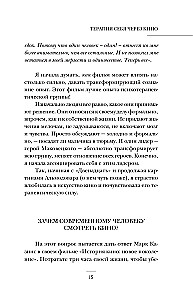 Терапия себя через кино. Как стать главным героем своей жизни